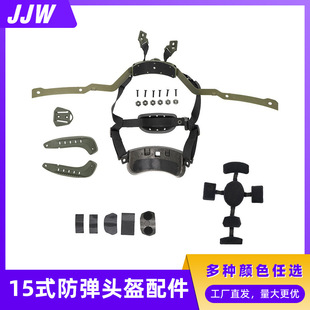 Type 15 tactical helmet lining suspension rail cuttlefish dried sponge screw accessories complete set of tactical helmet accessories