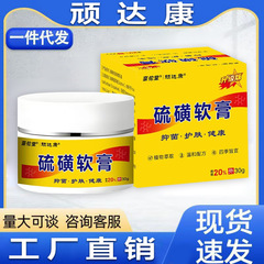 【30g】30g硫黄軟膏男女通用型は代行加工ができます。