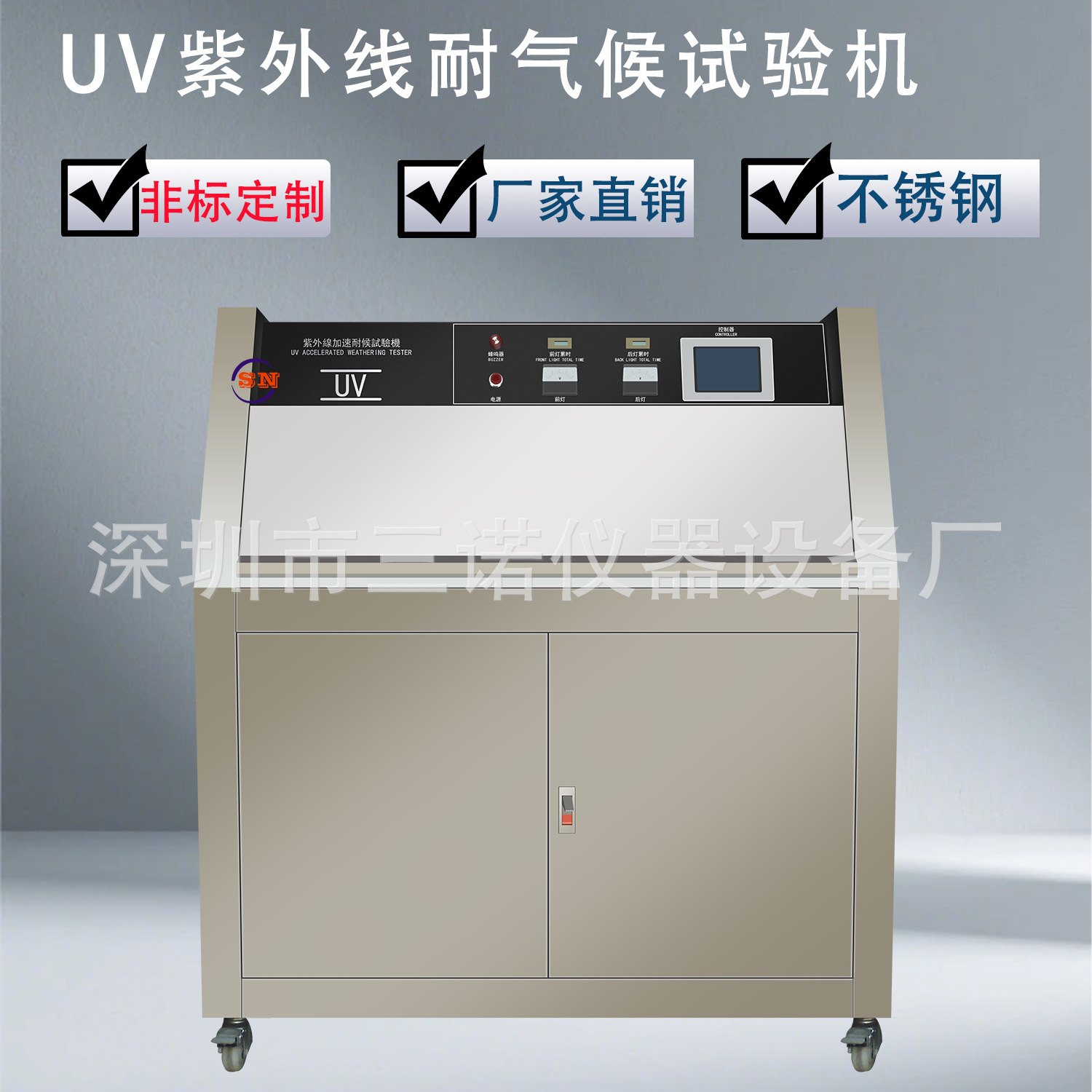 三诺供应SN-340-8紫外线耐候试验箱 UV老化箱 UV紫外老化试验箱