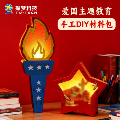 国庆手工火炬diy材料包红色主体爱国幼儿园星星之火礼物道具儿童