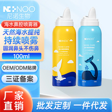 尼诺ninoo鼻炎护理鼻腔喷雾成人鼻窦炎专用生理性海盐水鼻喷100ml