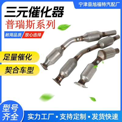 Suitable for Prius Three-Way Katalizator