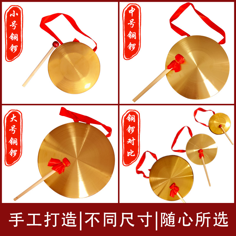 铜锣黄铜15cm锣鼓镲开道锣手锣防汛预警大锣三句半道具风水锣乐器-阿里巴巴