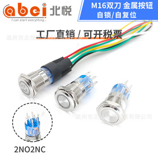 Ip67 Metal Push Button Switch 16/19mm Dual Control 2 Open 2 Closed with Light Waterproof Power Self-Locking Key Switch