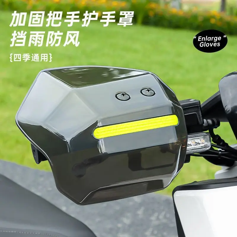 Scooter Handlebar Windshield Hand Guard Anti-Fall Windproof Rainproof Four-Season Universal Motorcycle Electric Vehicle Windshield