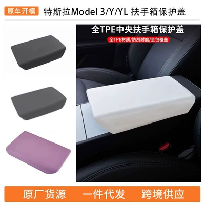 Suitable for Tesla's New Model 3/Y/Yl Armrest Box Silicone Protective Cover Tpe Interior Modification Center Console Accessories