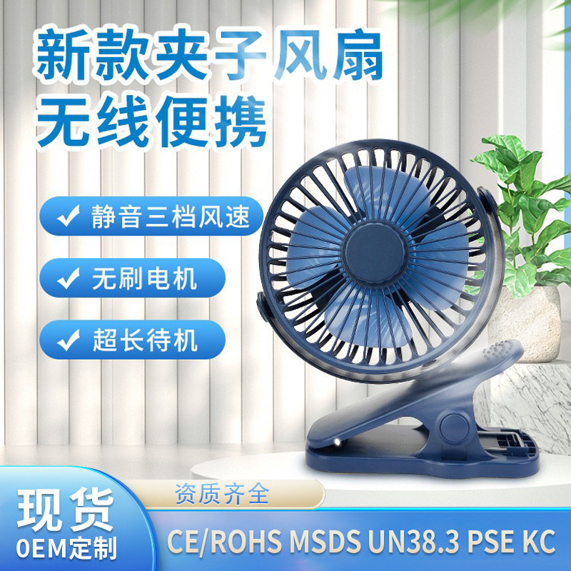 廠家直銷usb夾子風扇迷你靜音小型夾扇充電款宿舍專用夾子小風扇