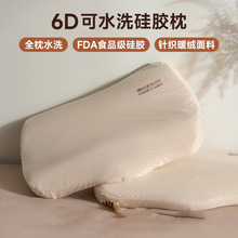 6D可水洗硅胶枕头护颈椎助睡眠成人记忆棉枕芯一对装单人一只装男