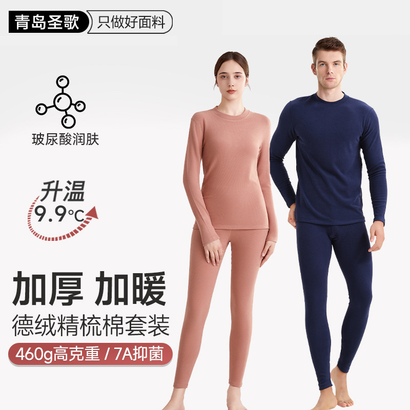 [Thickening] 460G De Rong Thermal Underwear Men's and Women's Hyaluronic Acid fleece-lined Crewneck Heating Autumn Clothes and Pants