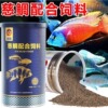 Dolphin three lake fish feed cichlid sinks sinking tapped fish granules Tanna cape, six fish food short bream