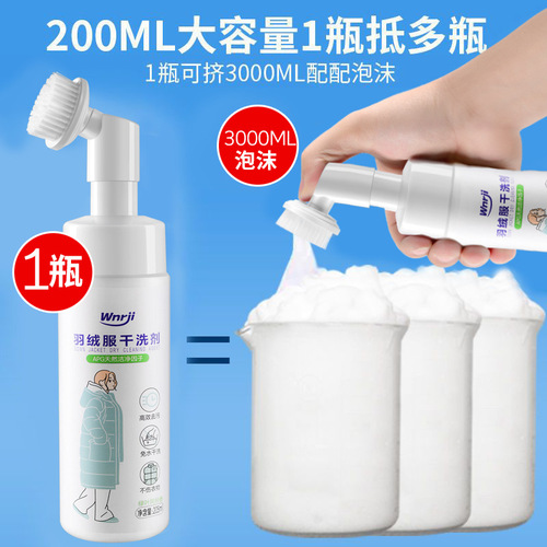 With brush head] Down jacket dry cleaning agent foam-type no-wash no-mark cleaner for cleaning stubborn stains on clothing