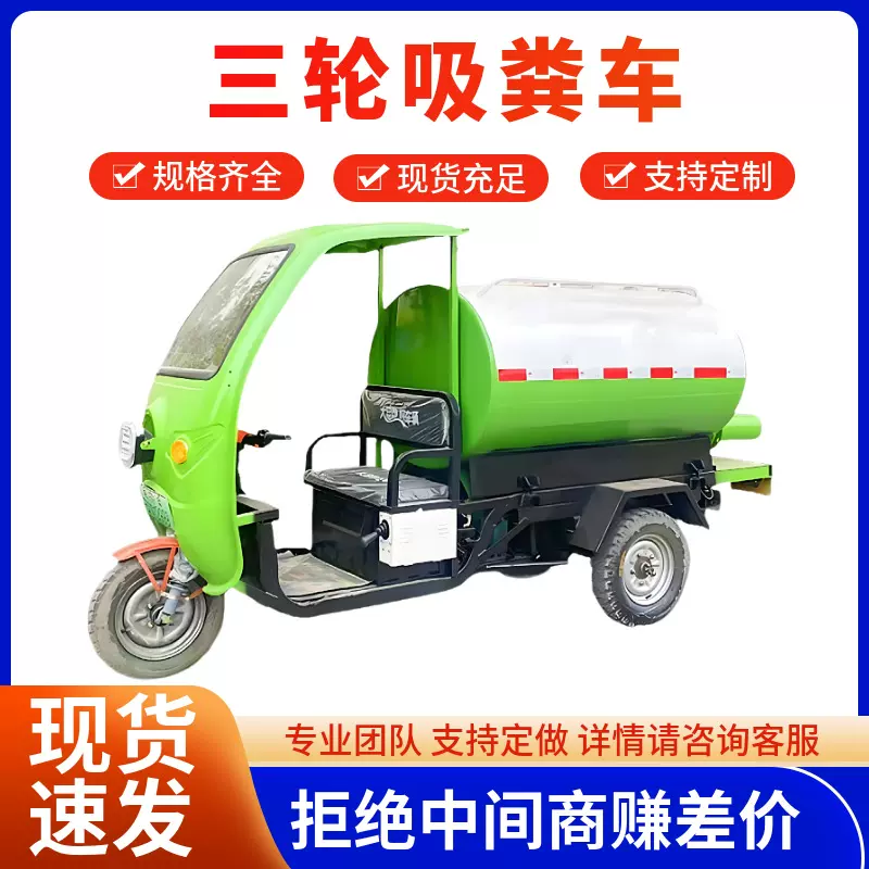 厂家供应 三轮吸粪车 自吸自排养殖场用多功能电动/柴油吸污车