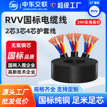 国标纯铜RVV/vvr电线2 3 4芯*1 1.5 2.5 4平方电源护套线控制电缆