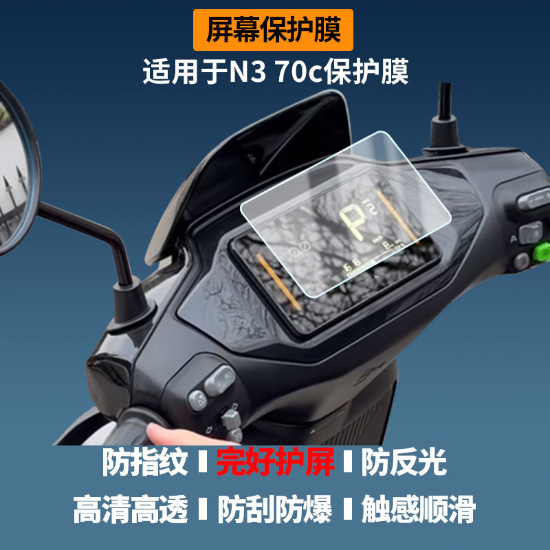 Suitable for No.9 N3 70C Electric Vehicle Instrument Screen Film, High-Definition Explosion-Proof Film, Nano Explosion-Proof Soft Film