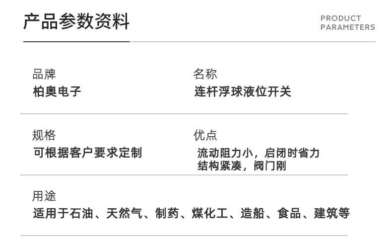 连杆浮球液位开关