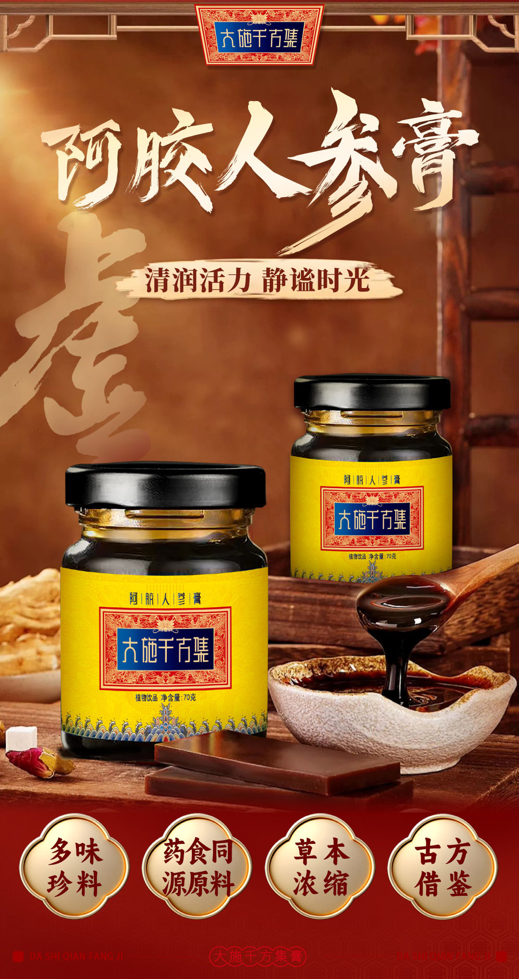 Ejiao & Ginseng Herbal Paste (Ejiao Ren Shen Gao) — Traditional Chinese Herbal Paste in Gift Box overview