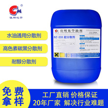 BZ-233超分散剂  水油通用分散剂  高色素碳黑分散剂  耐醇分散剂