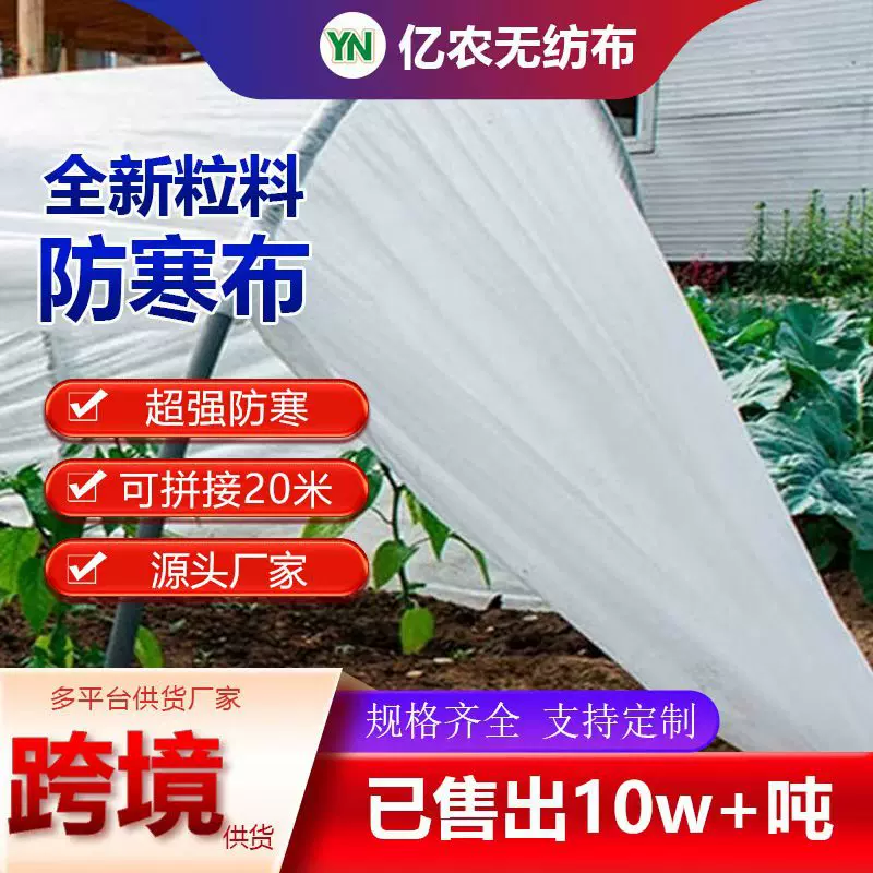 跨境供应PP聚丙烯纺粘加厚防寒无纺布超宽拼接保温覆盖布厂家直供