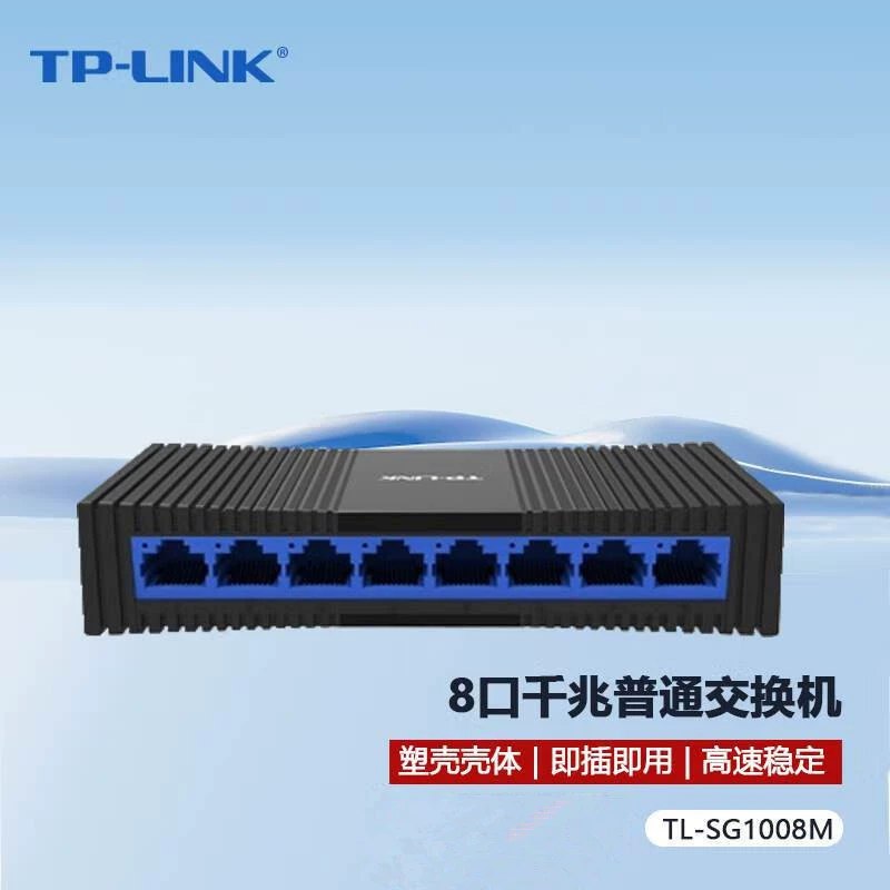 TP-LINK TL-SG1008M полный гигабитный 8-портовый сетевой коммутатор с пластиковым корпусом Ethernet-коммутатор 1000M