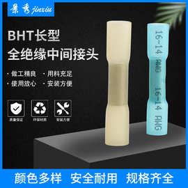 BHT长型全绝缘中间接头热收缩型接头 接线端子冷压端子