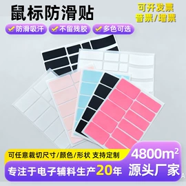 胶垫;电子产品胶带;鼠标垫