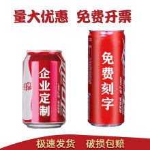 可乐定制易拉罐饮料刻字订婚中考高考企业年会创意礼物加工印logo