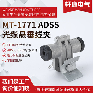 MT-1771 ADSS���|�Ҵ����AС�n����|�̶��A�� �ԷQʽ���|���