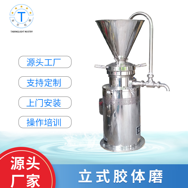 泰星厂家批发立式胶体磨 不锈钢胶体磨食品级花生酱芝麻酱研磨机