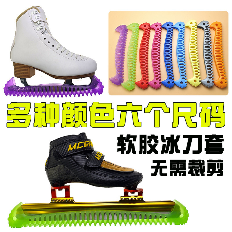 Children's Adult Pattern Skating Knife Cover Ball Knife Flower Knife Protective Cover Avenue Short Track Speed Skating Skating Shoes Skating Shoes