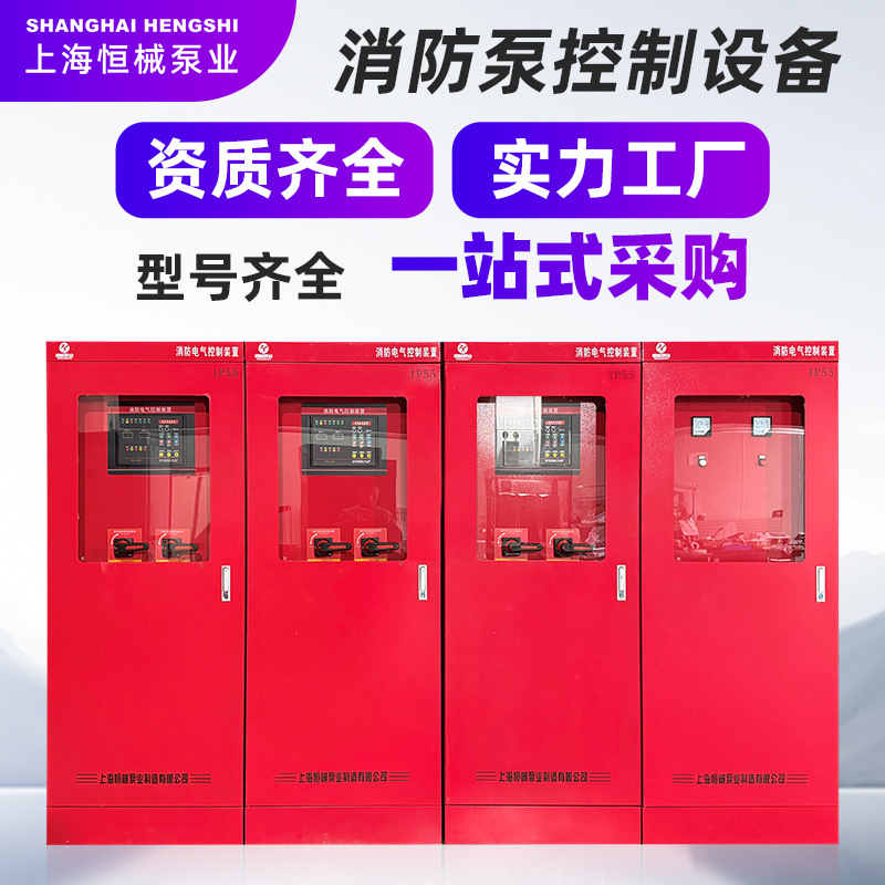 恒械IP55自动巡检控制柜机械强启动消防喷淋控制箱消防水泵控制柜