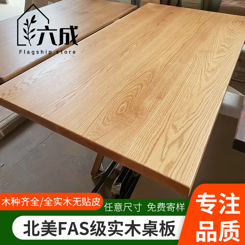 ✅橡木板橡木白橡木板红橡木桌板木料定 制桌面台面桌面板吧台实