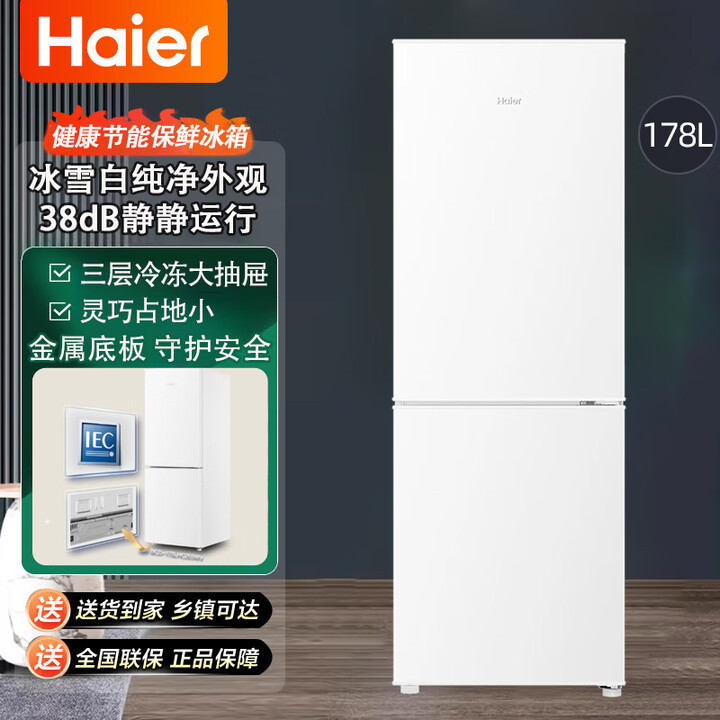 Haier Refrigerator 178 Liters Three-Door Two-Door Small Household Refrigerator Dormitory Rental White Freezer Refrigeration