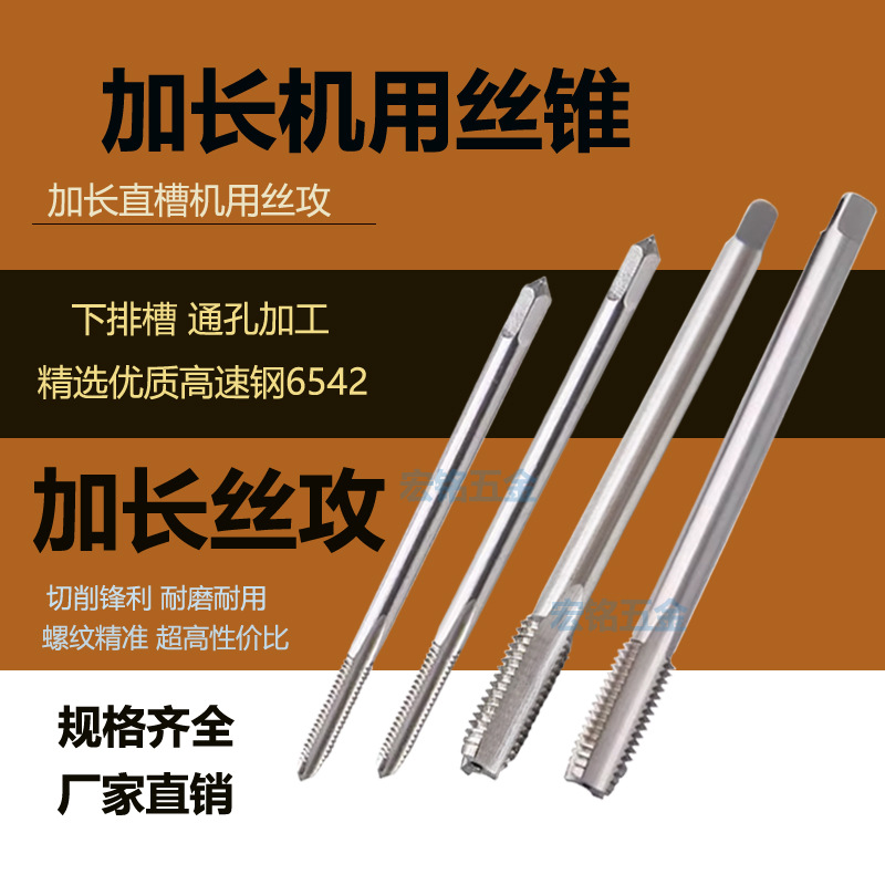 加长丝锥 特长丝攻W6542高速钢直槽M3-M24*100/160/200/300厂家