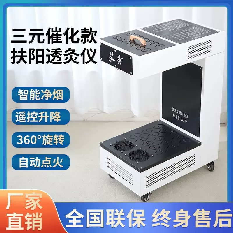 艾灸仪器智能扶阳透灸仪无烟味家用美容院专用一体机厂家