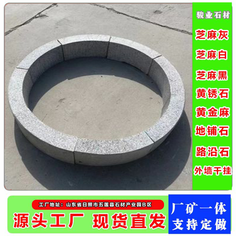 芝麻灰花坛石蘑菇石花岗岩树坑石树穴石树池石墙垛石蘑菇面花池石