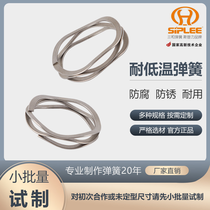 厂家供应耐低温弹簧 301不锈钢耐低温压缩弹簧 不锈钢波形弹簧