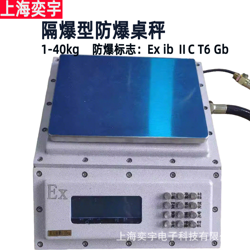 SFWL-100隔爆型桌面式桌称化工煤矿防爆电子秤磅秤RS232通讯40Kg