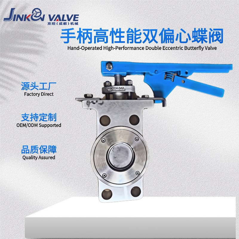 手柄高性能双偏心蝶阀 金属硬密封 工业级法兰式蝶阀 耐高温高压