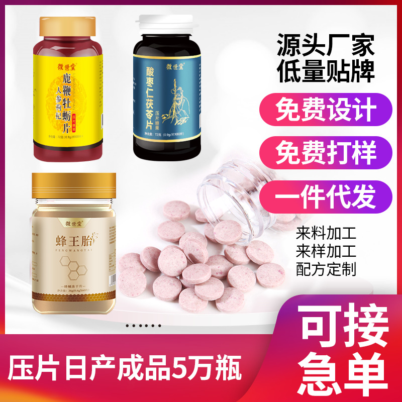 【加工定制】鹿鞭牡蛎片氨糖软骨素钙片蓝莓叶黄素片压片糖果厂家