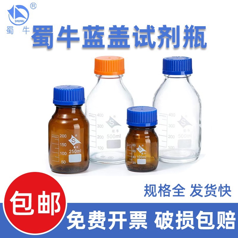 蜀牛蓝盖试剂瓶透明棕色玻璃瓶100 250 500 1000 2000ml样品瓶