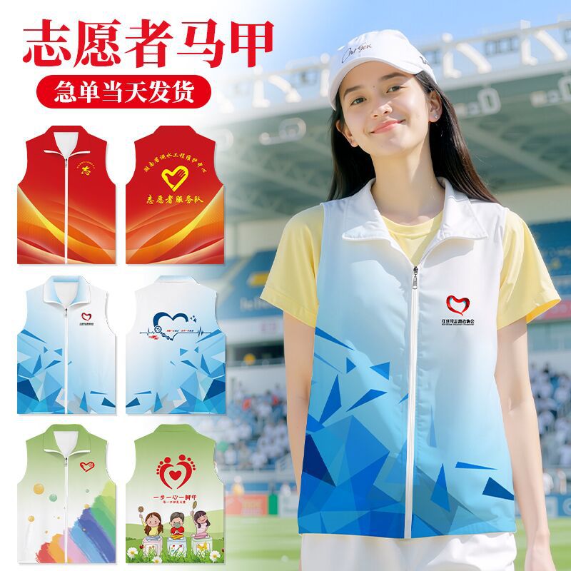 志愿者马甲定制工作服印logo社区宣传广告红背心义工公益活动服装