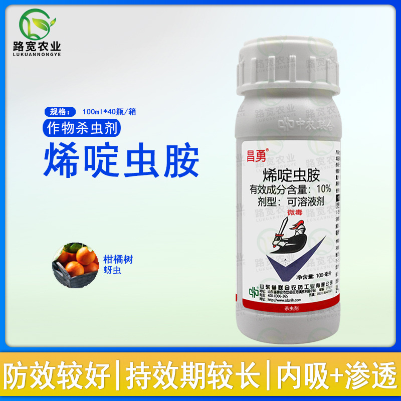 中国农资 昌勇10%烯啶虫胺柑橘树蚜虫新型烟碱类农药杀虫剂100ml