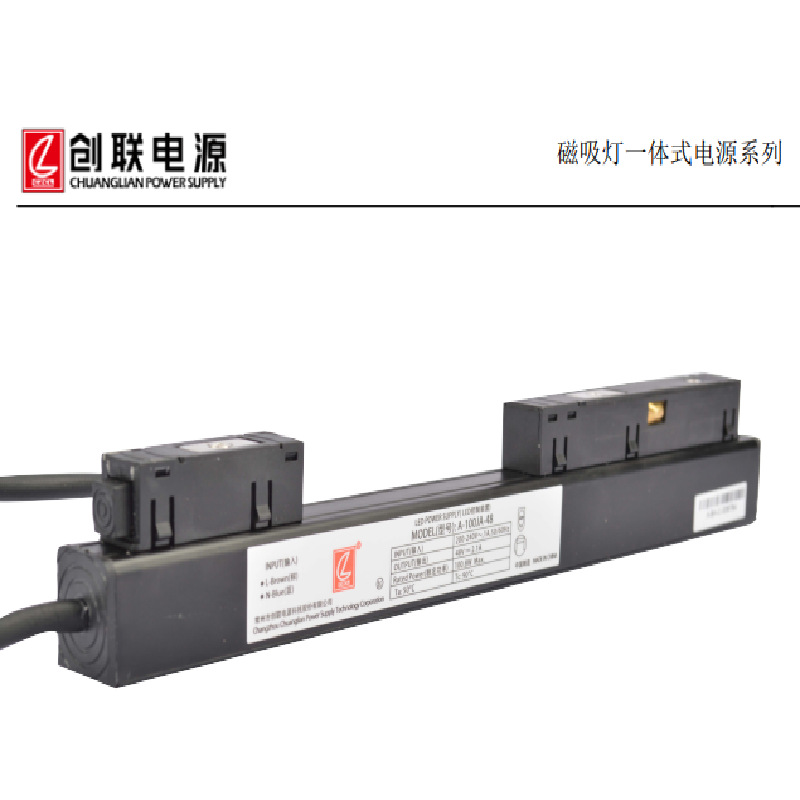 一体式磁吸灯电源A-100JA-48V 吊灯轨道灯格栅灯常州创联开关电源