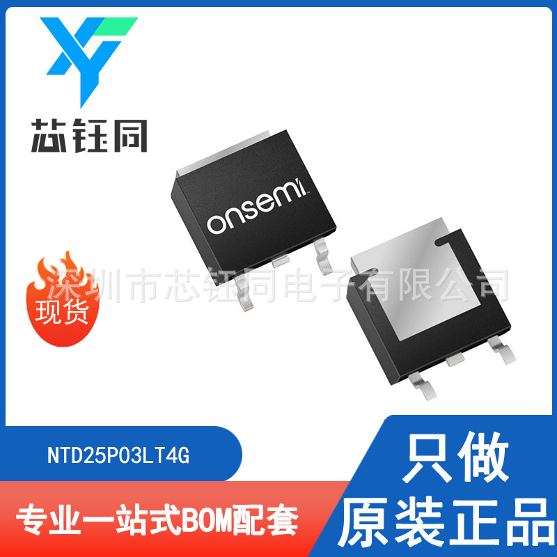 NTD25P03LT4G 全新原装现货ON/安森美P沟道MOS管封装TO-252-2