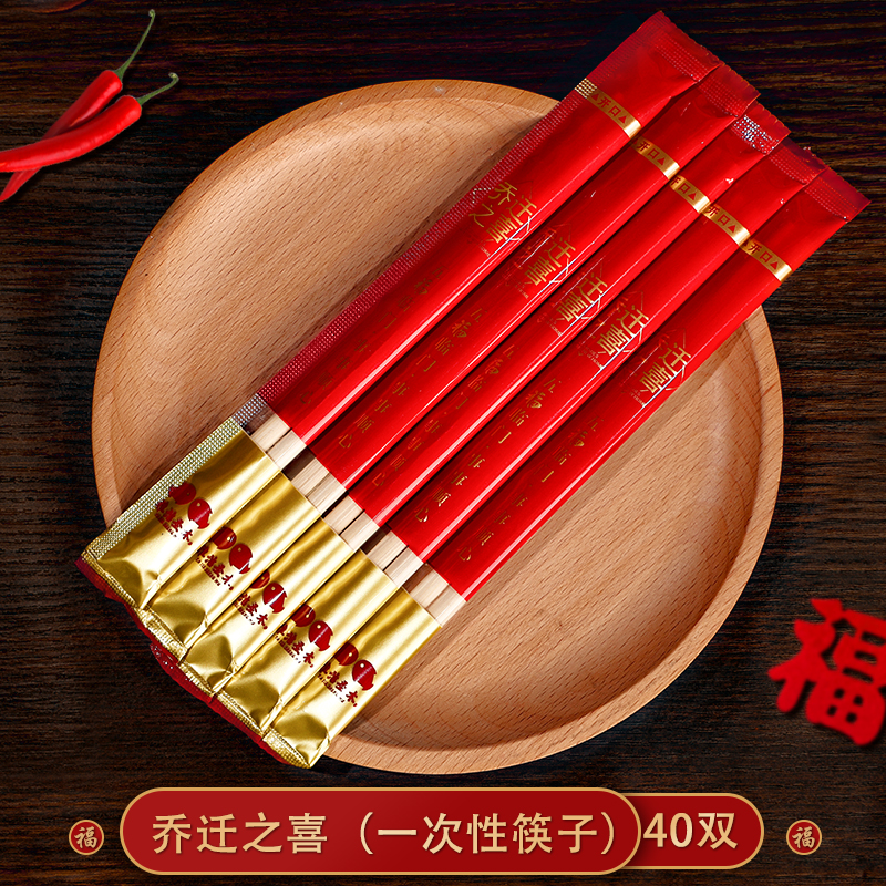 집들이 젓가락 40쌍