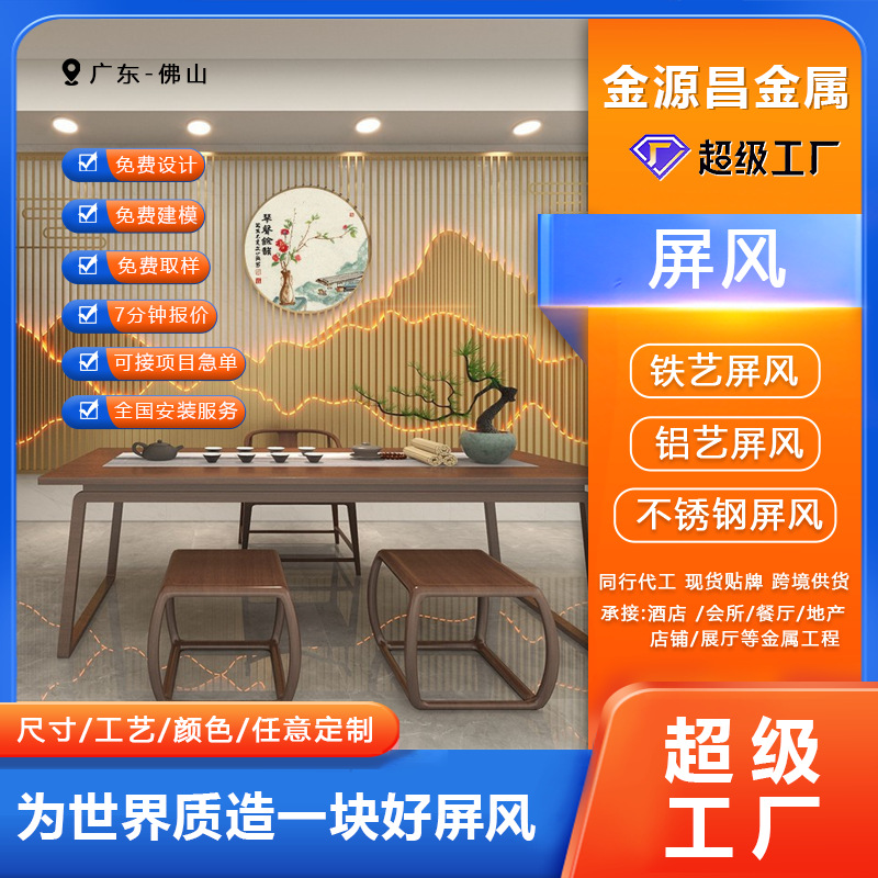 Source Manufacturer Customized Stainless Steel Aluminum Alloy Screen Partition Villa Hotel B&B Entry Led Shielding Metal