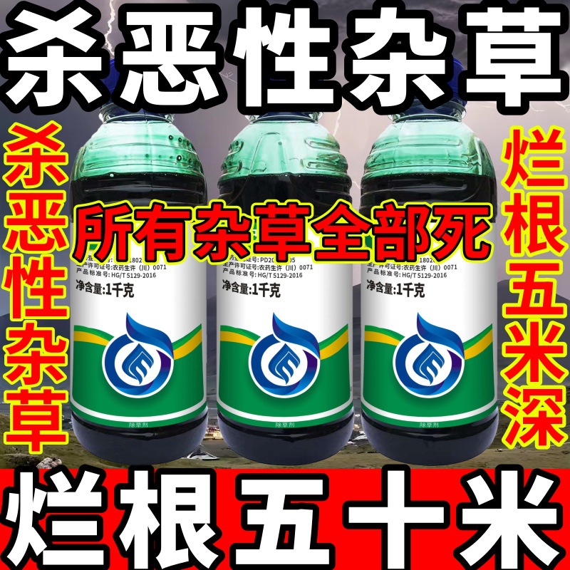 高浓度精草铵膦铵盐除草剂小飞蓬牛筋草斩草除根杂草全杀恶性杂草