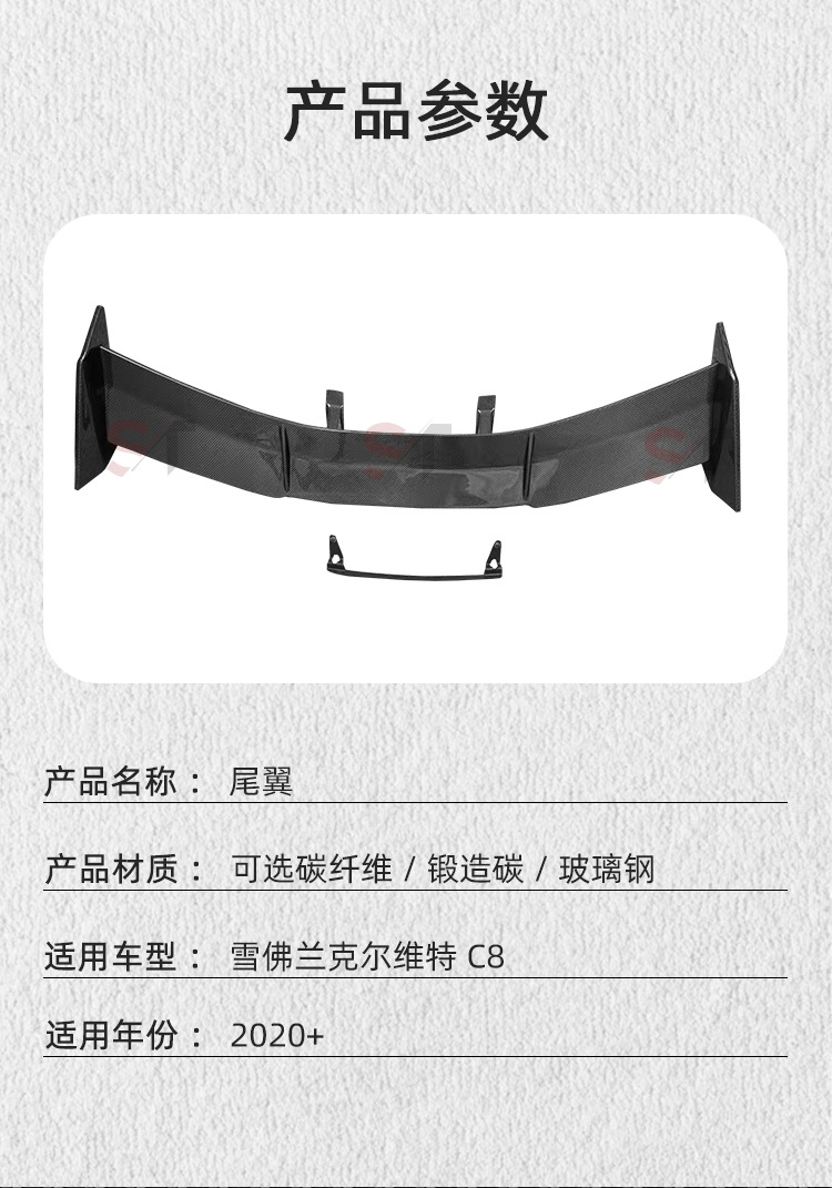 Suitable for Chevrolet Corvette C8 carbon fiber rear spoiler ZR1 model, car modification bracket fixed wing