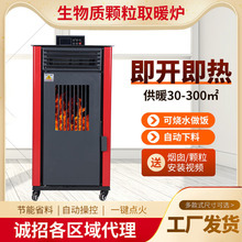 小型冬季生物质颗粒取暖炉家用全自动环保室内颗粒取暖风暖壁炉