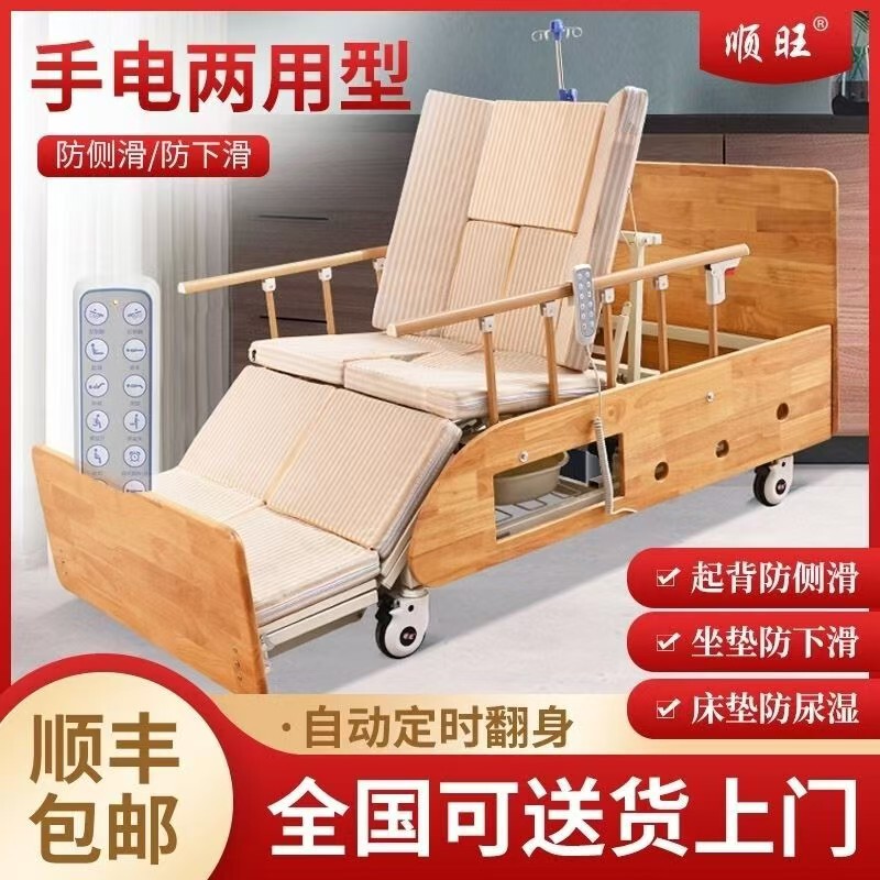 Shunwang Electric Nursing Bed Household Multi-Functional Paralysis Patient Bed Elderly Fully Automatic Turn-Over and Sitting Medical Bed
